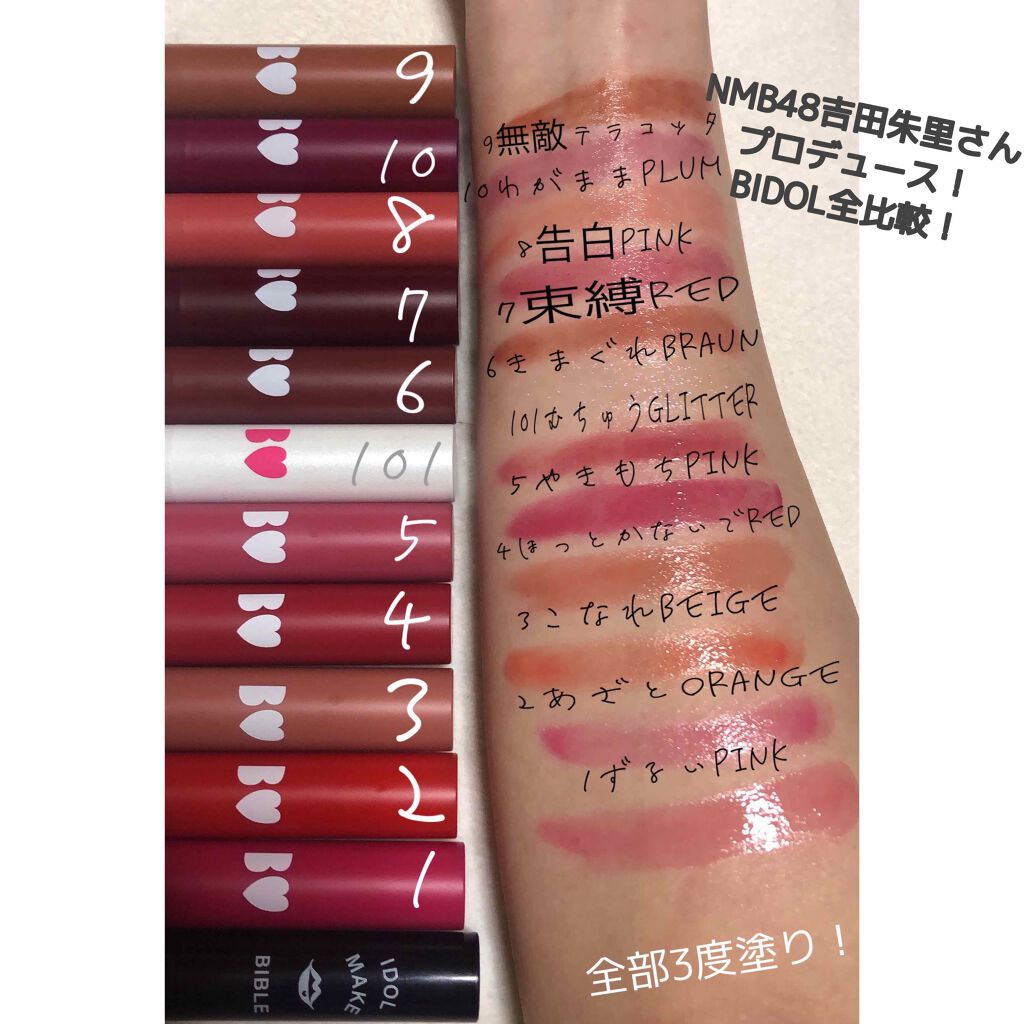 つやぷるリップR/b idol/口紅を使ったクチコミ(1枚目)