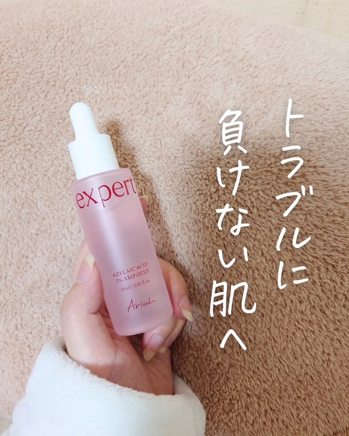 エキスパートアゼライン酸5%アンプル/Ariul/美容液を使ったクチコミ(1枚目)