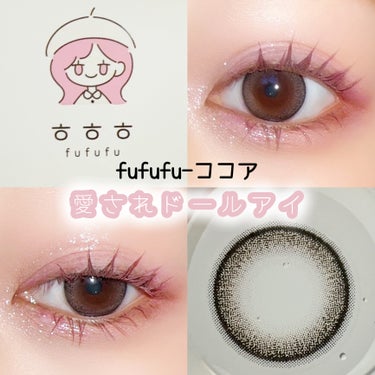 fufufu fufufu 1monthのクチコミ「韓国っぽマンスリーカラコン『fufufu』

‎◇ココア
黒の細フチとほどよく甘いピンクブラウ.....」（1枚目）