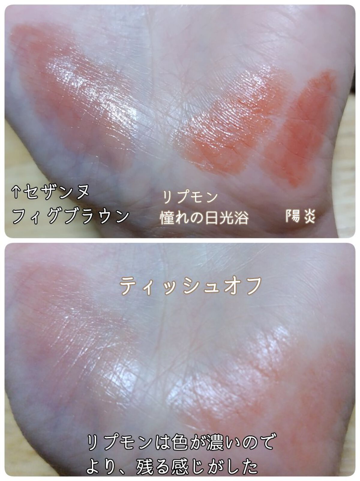 リップカラーシールド/CEZANNE/口紅を使ったクチコミ（3枚目）