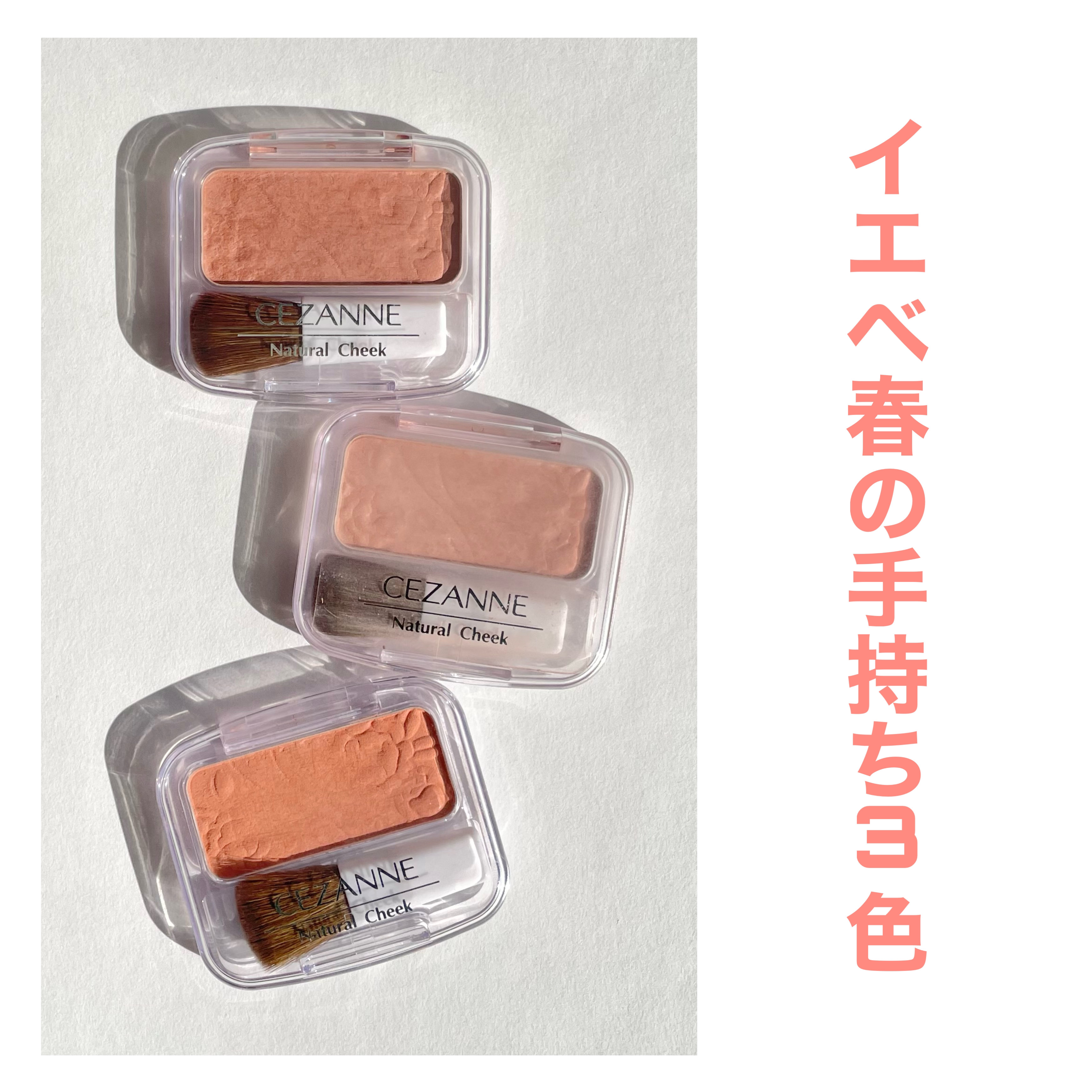 ナチュラル チークN/CEZANNE/パウダーチークを使ったクチコミ（1枚目）