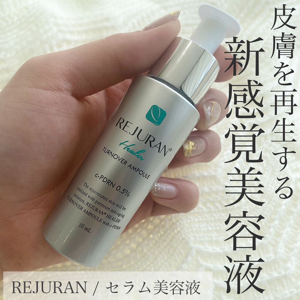 セラム美容液/REJURAN COSMETICS/美容液を使ったクチコミ(1枚目)