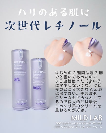 5GF リフティナル ターンオーバー 美容液/Mildlab/美容液を使ったクチコミ(2枚目)