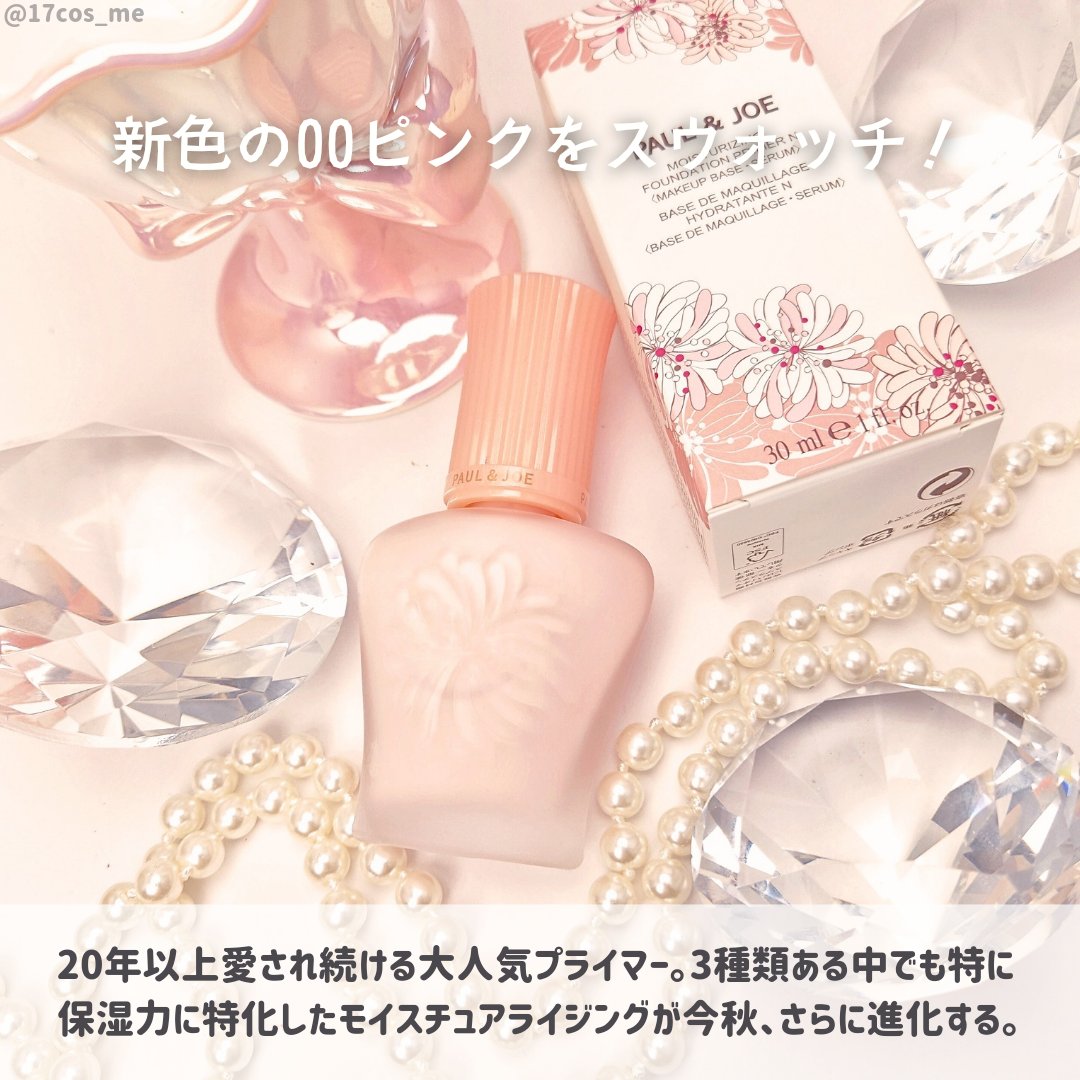プロテクティング ファンデーション プライマー		/PAUL & JOE BEAUTE/化粧下地を使ったクチコミ（2枚目）