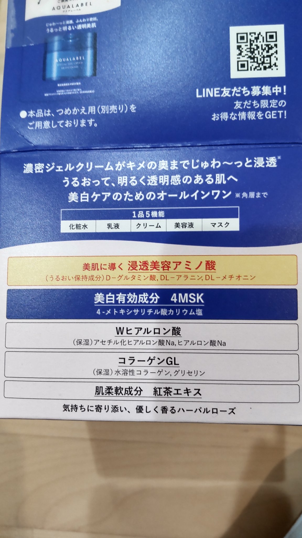 スペシャルジェルクリーム EX （ブライトニング） /アクアレーベル/オールインワン化粧品を使ったクチコミ（3枚目）