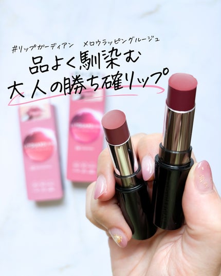 メロウラッピングルージュ/LIPGUARDIAN/口紅を使ったクチコミ(1枚目)