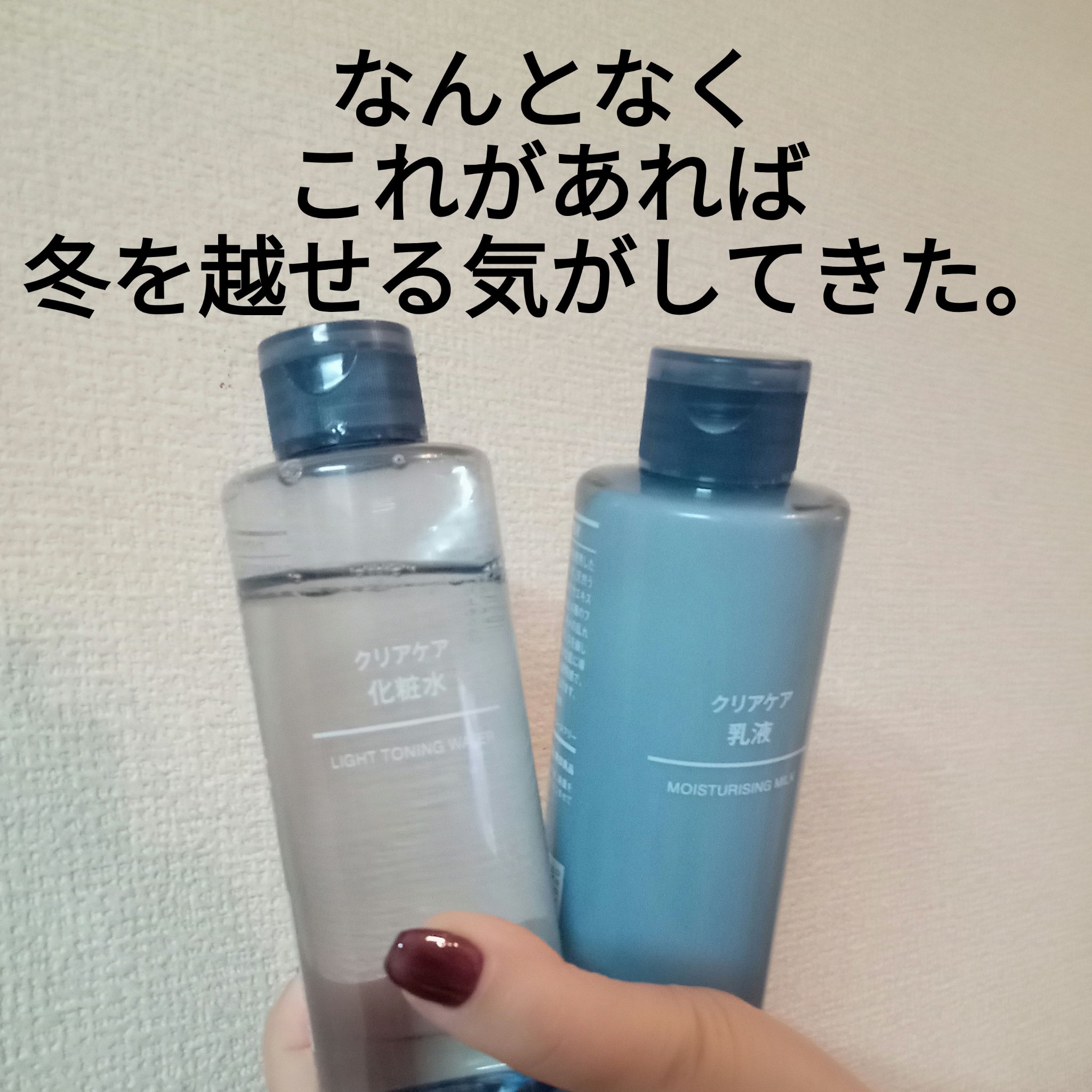 クリアケア化粧水/無印良品/化粧水を使ったクチコミ（1枚目）