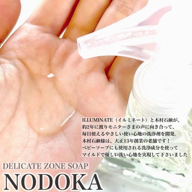 NODOKA デリケートゾーンソープ/ILLUMINATE/デリケートゾーンケアを使ったクチコミ（6枚目）