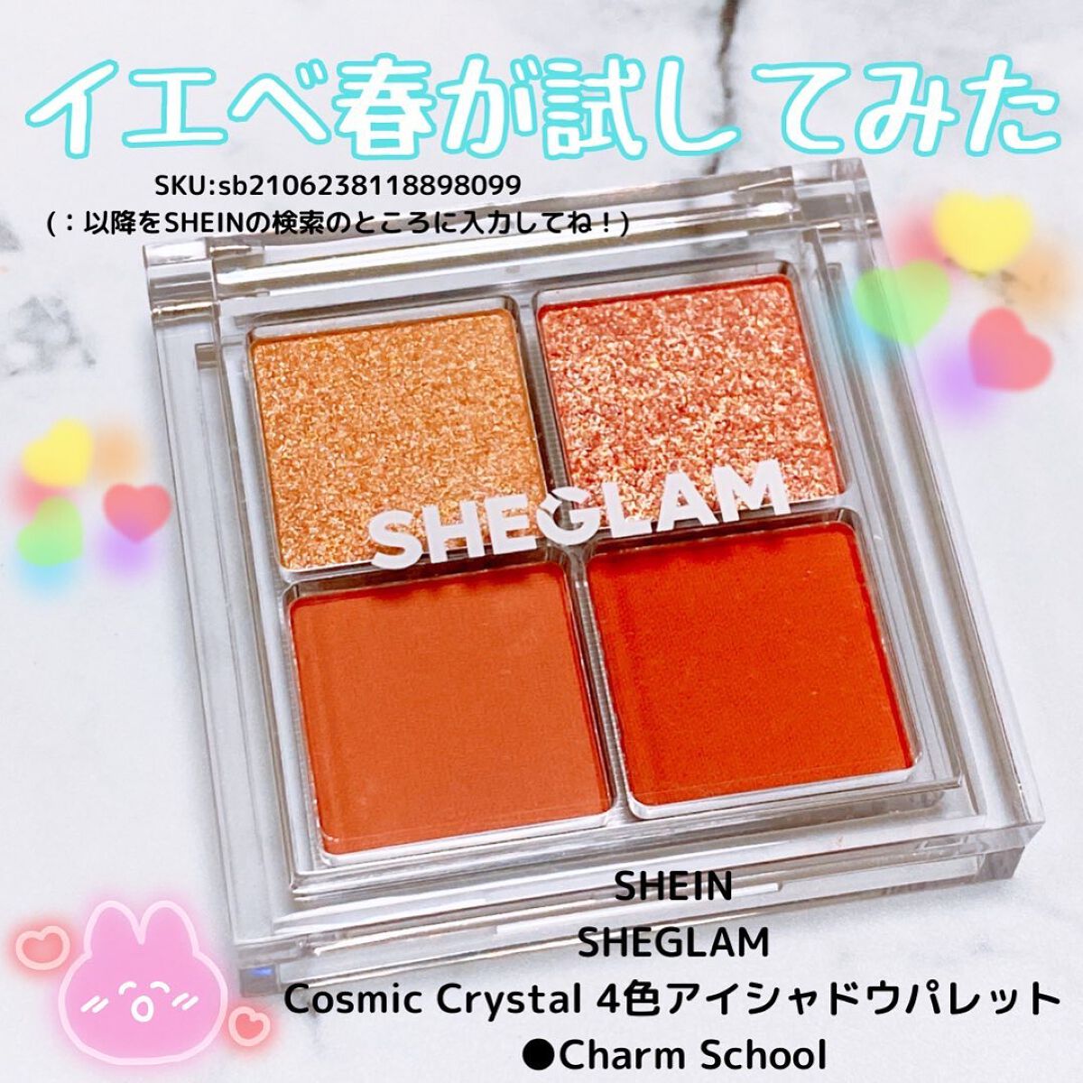 シマーアイシャドウパレット 4色 Cosmic Crystal 4色アイシャドウパレット|SHEGLAMの使い方を