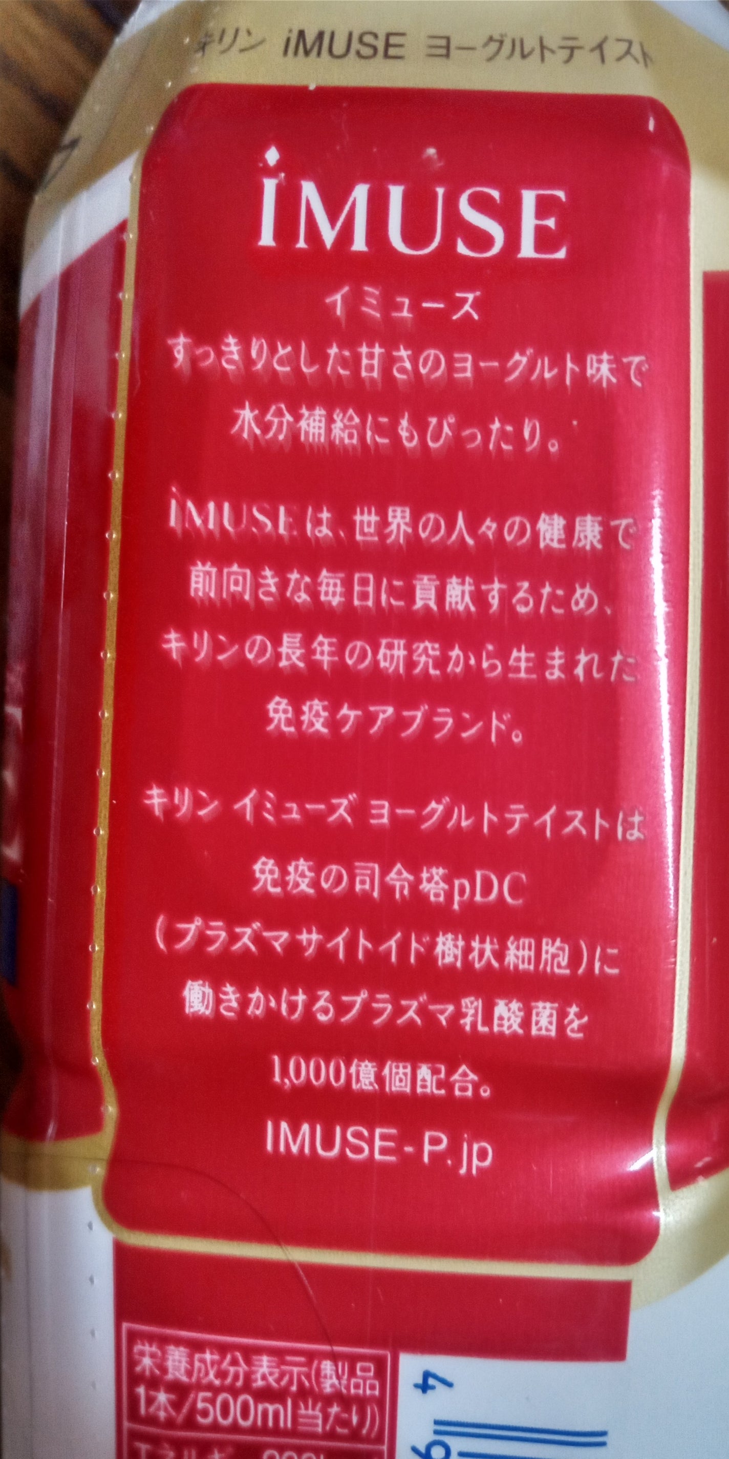 iMUSE ヨーグルトテイスト/キリン/乳酸菌飲料を使ったクチコミ(2枚目)