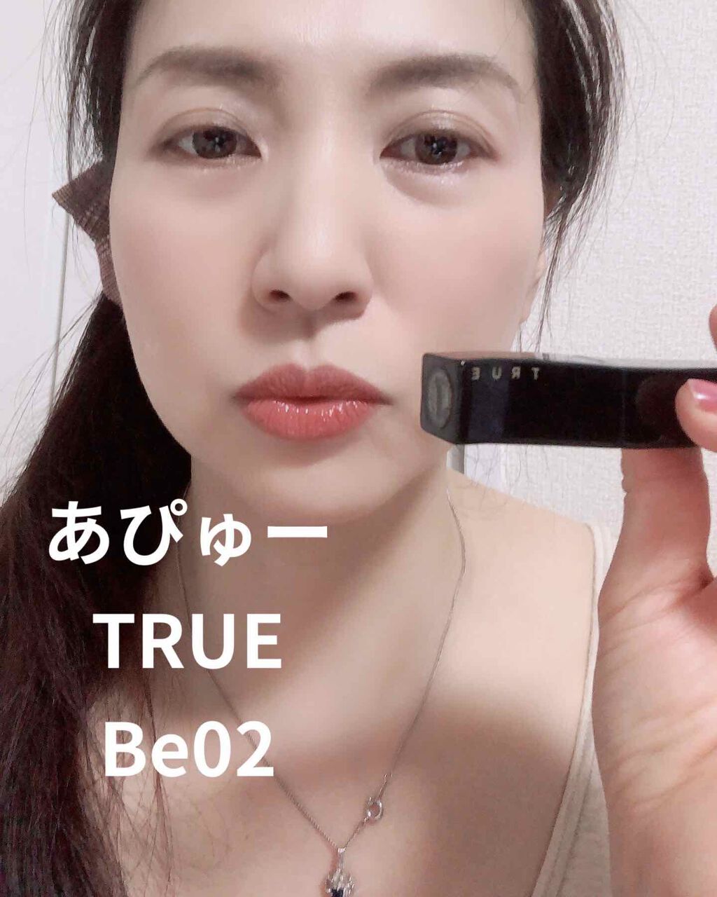 トゥルーメルティングリップスティック/A’pieu/口紅を使ったクチコミ(2枚目)