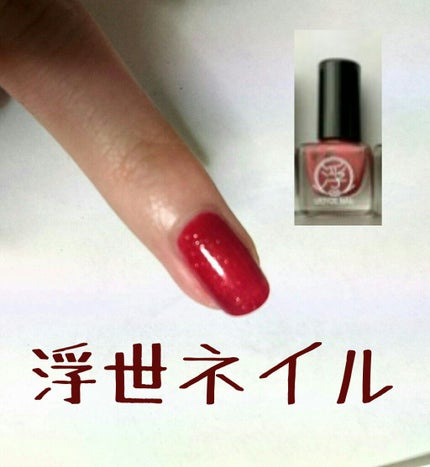 TM浮世絵ネイル/キャンドゥ/マニキュアを使ったクチコミ(2枚目)