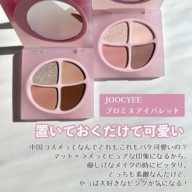 Joocyee PINKY PROMISE プロミスパレットのクチコミ「\約束のきらめきパレット🎨/

JOOCYEEのアイシャドウ可愛いなぁと思ってたけど何気に手を.....」（2枚目）