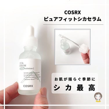 ピュアフィットシカセラム/COSRX/美容液を使ったクチコミ（1枚目）