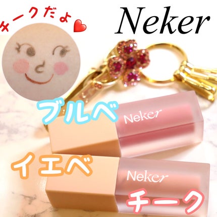 ベールレイヤーチーク/Neker /リキッドチークを使ったクチコミ(1枚目)