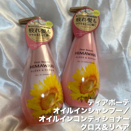 オイルインシャンプー/オイルインコンディショナー (グロス&リペア)/ディアボーテ/市販シャンプーを使ったクチコミ(2枚目)
