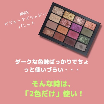 ビジュー アイシャドーパレット/NARS/アイシャドウパレットを使ったクチコミ(2枚目)