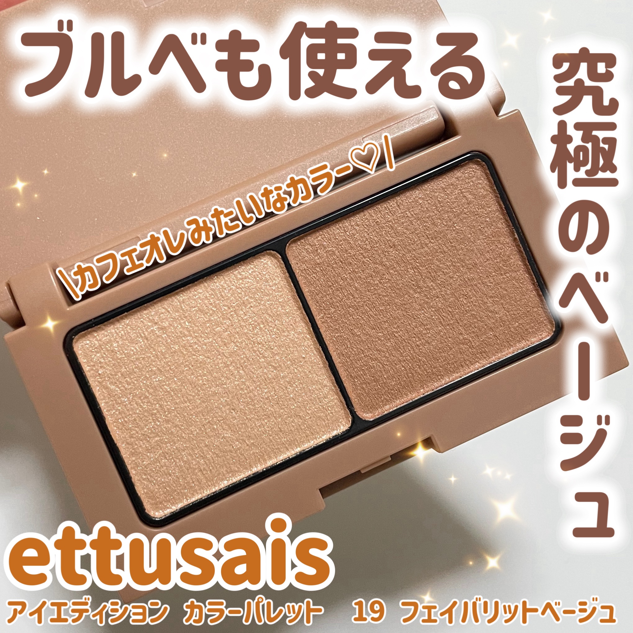 エテュセ アイエディション(カラーパレット)/ettusais/アイシャドウパレットを使ったクチコミ（1枚目）