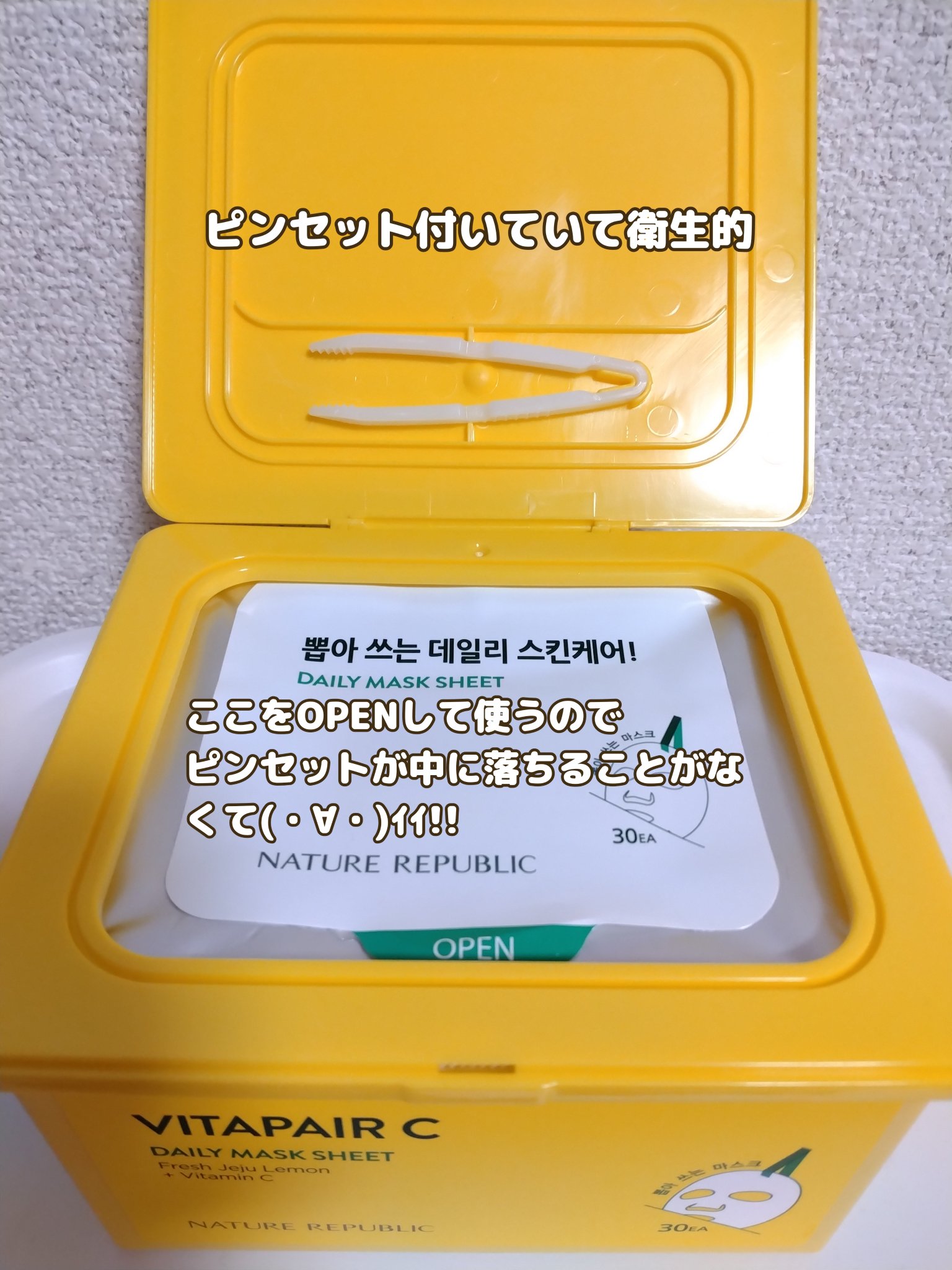 ビタペアCデイリーシートマスク/ネイチャーリパブリック/シートマスク・パックを使ったクチコミ（2枚目）