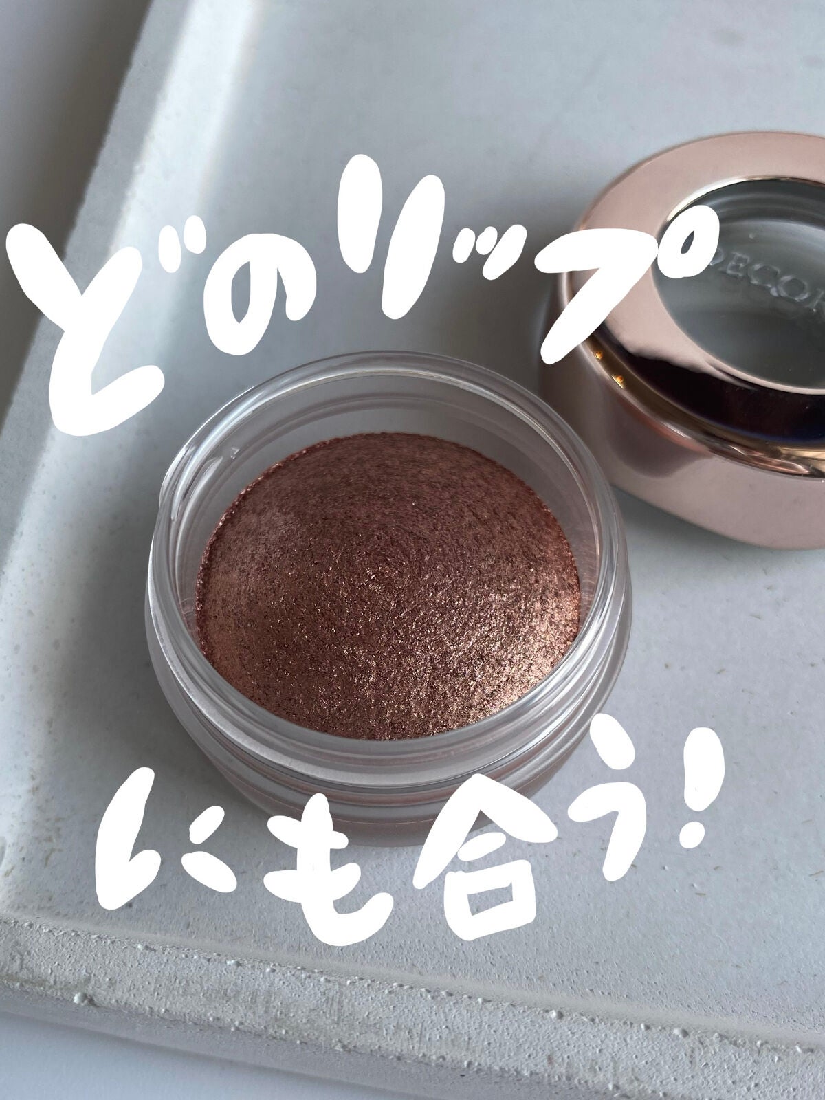 アイグロウ ジェム/DECORTÉ/ジェル・クリームアイシャドウを使ったクチコミ(1枚目)