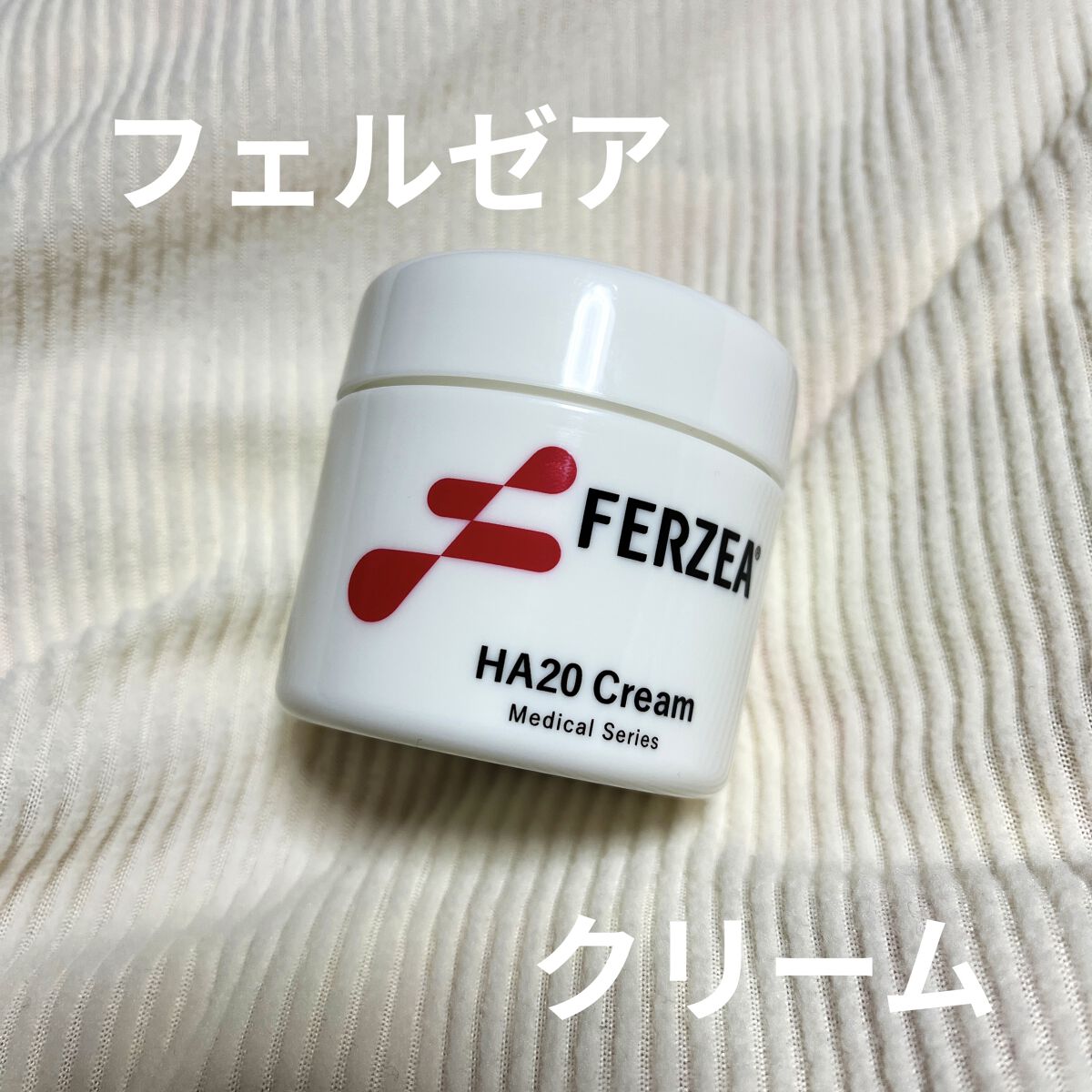 フェルゼアHA20クリーム（医薬品）/フェルゼア/その他を使ったクチコミ（1枚目）