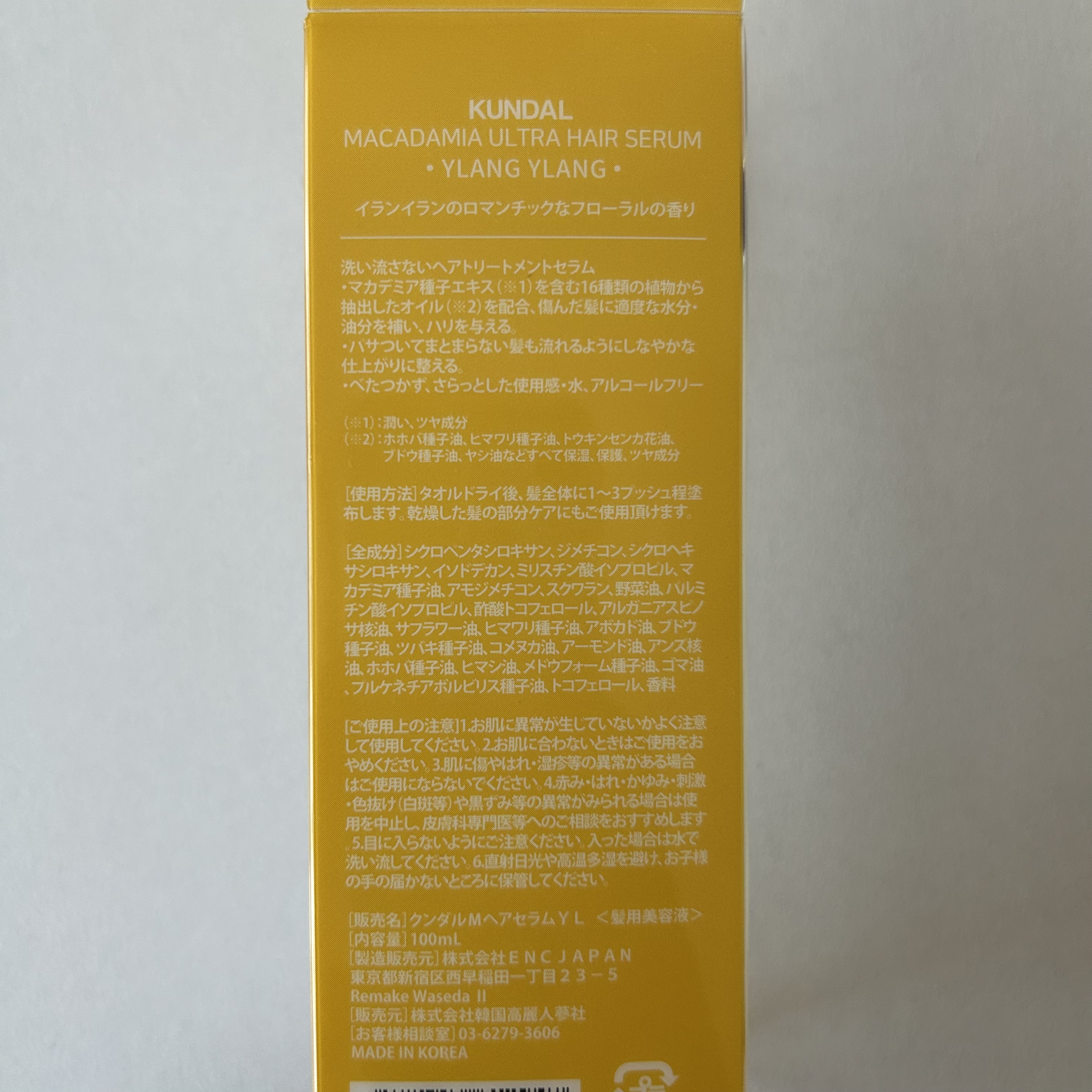 ウルトラヘアセラム イランイラン(Ylang Ylang) /KUNDAL/ヘアオイルを使ったクチコミ（2枚目）