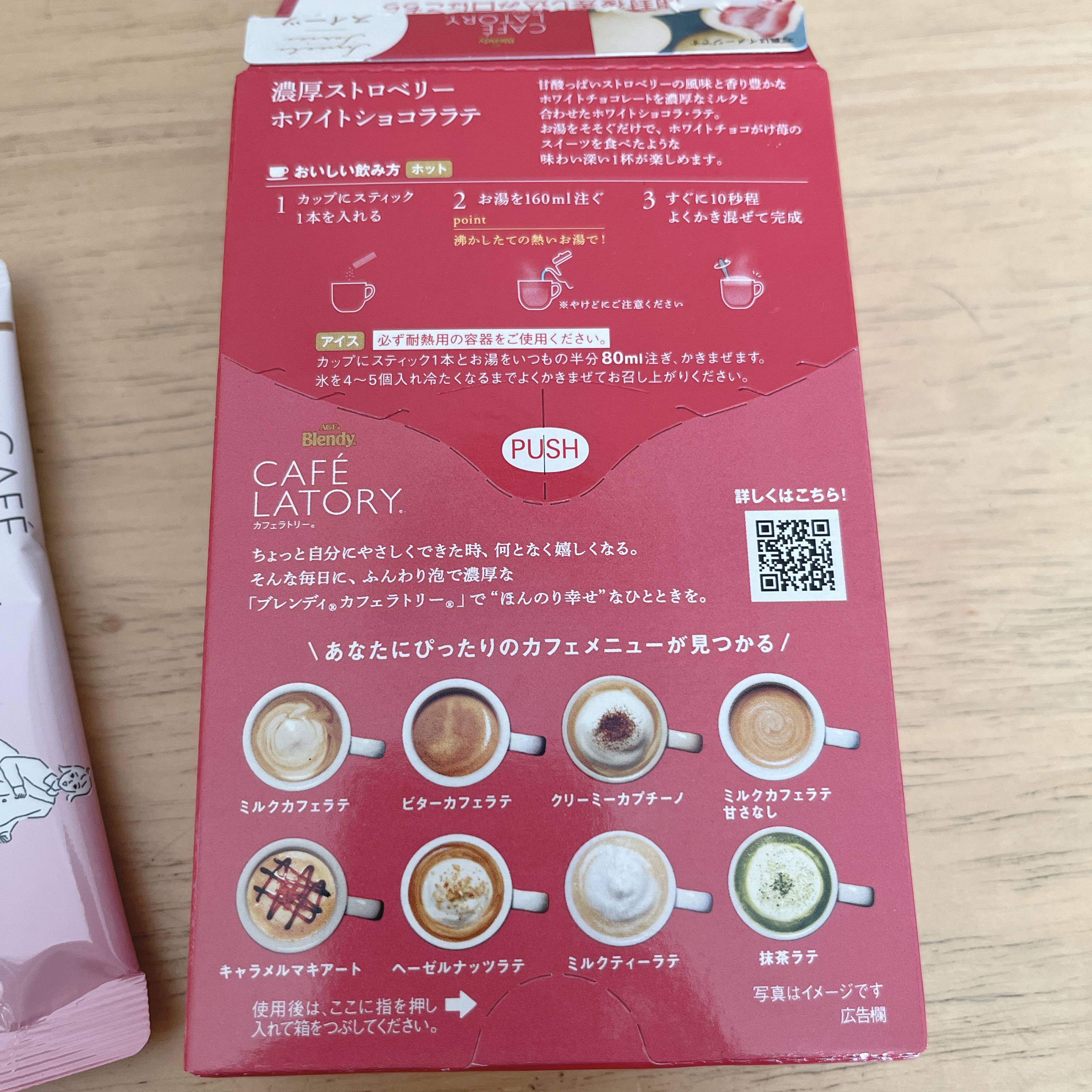 CAFE LATORY 濃厚ストロベリー ホワイトショコララテ/ブレンディ/乳酸菌飲料を使ったクチコミ（3枚目）