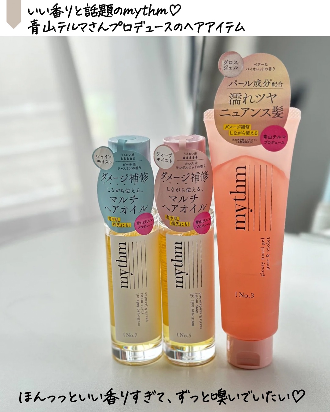 マルチユースヘアオイル ディープモイスト/mythm/ヘアオイルを使ったクチコミ（2枚目）