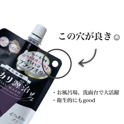 毛穴小町 テカリ源治 もちもちブラック洗顔/クリアターン/洗顔フォームを使ったクチコミ(3枚目)