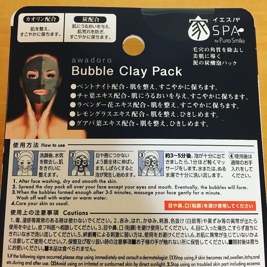 バブルクレイパック/イエスパ/洗い流すパック・マスクを使ったクチコミ（2枚目）
