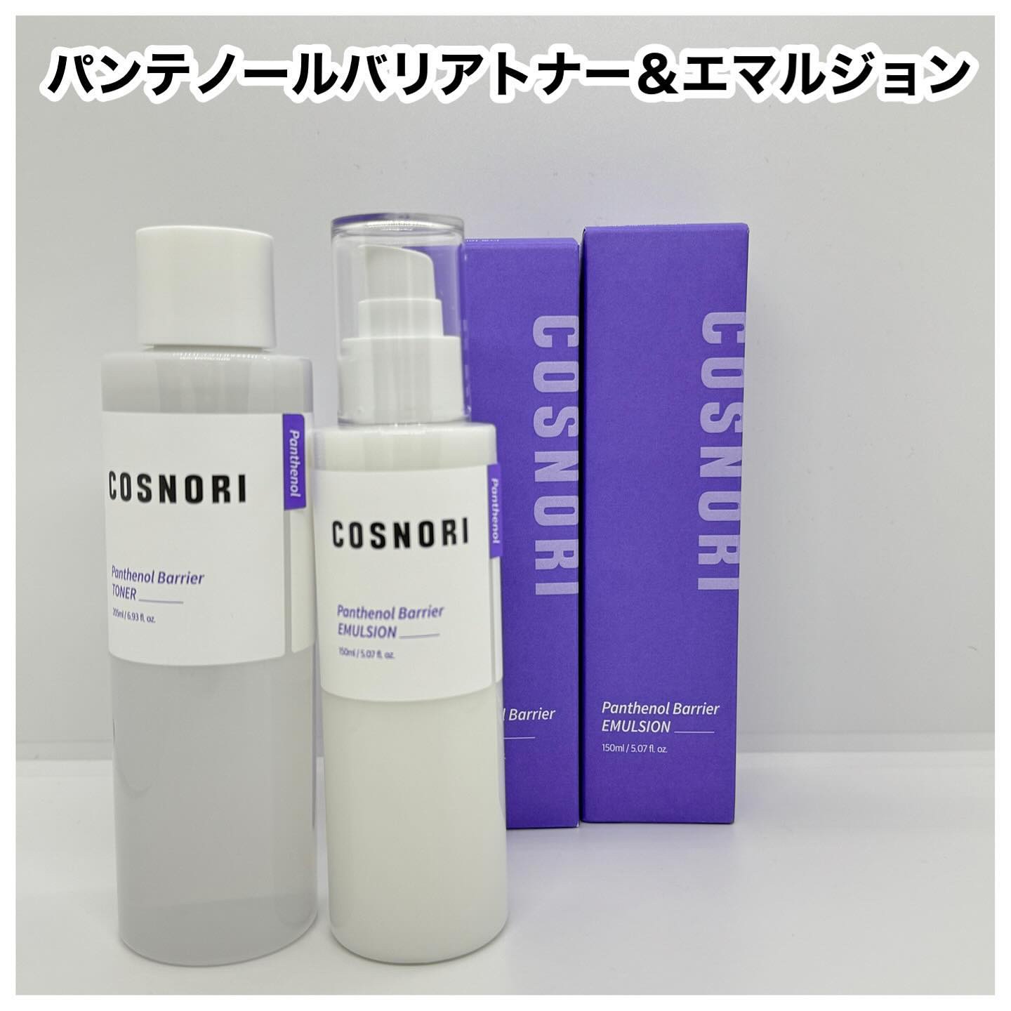 パンテノールバリアトナー/COSNORI/化粧水を使ったクチコミ（2枚目）