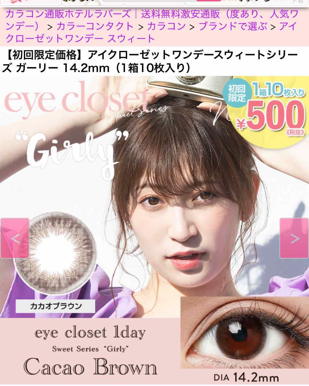 eye closet 1day SweetSeries "Girly"(アイクローゼットワンデースウィートシリーズ ガーリー)/EYE CLOSET/ワンデー(1DAY)カラコンを使ったクチコミ(1枚目)