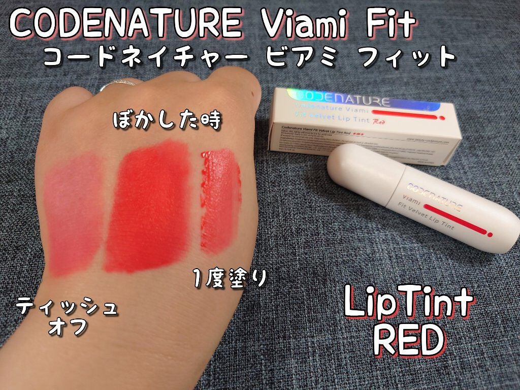 ビアミフィットリップ&チーク/CODENATURE/リップグロスを使ったクチコミ(7枚目)