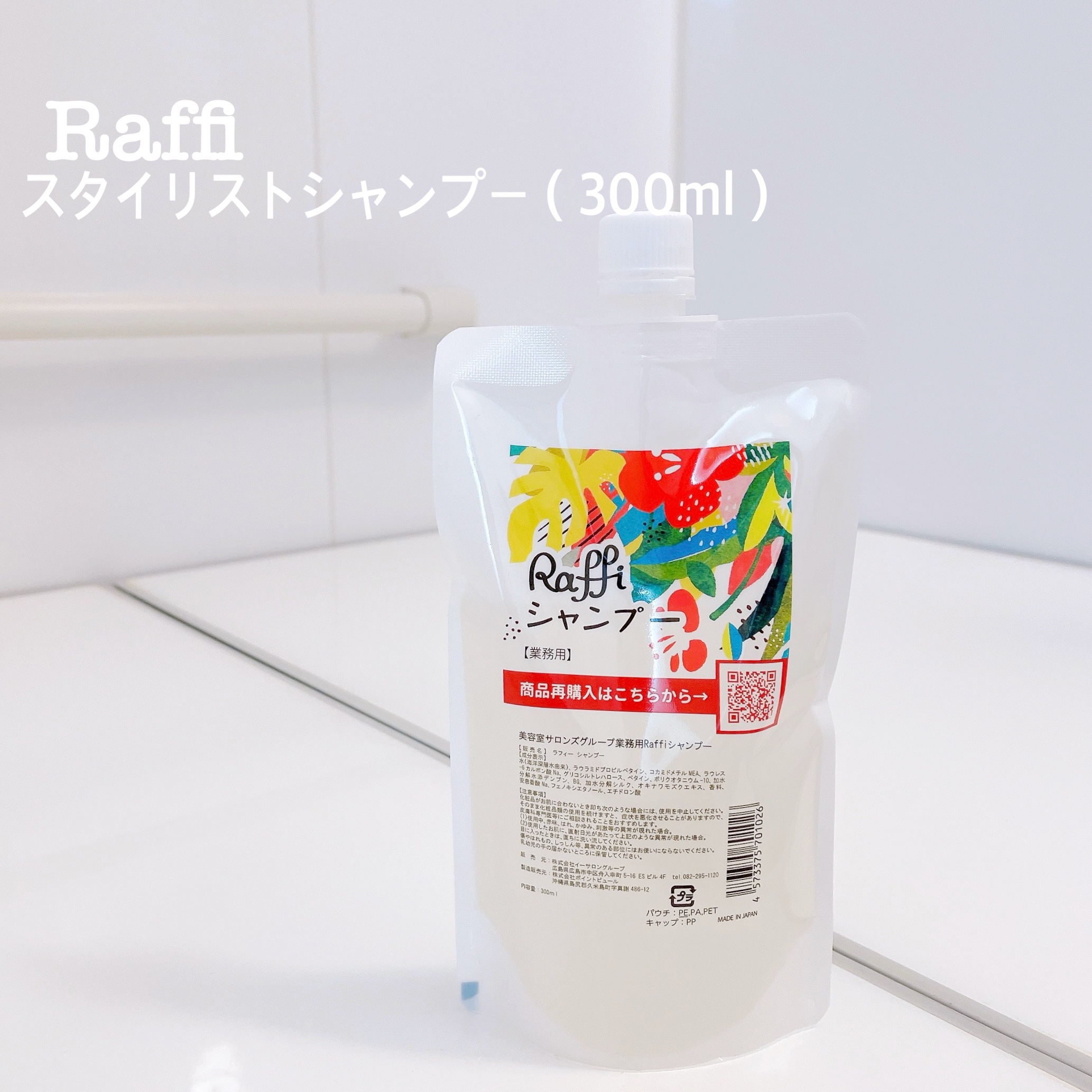 Raffi シャンプー / トリートメント/Raffi(ラフィー)/市販シャンプーを使ったクチコミ（1枚目）
