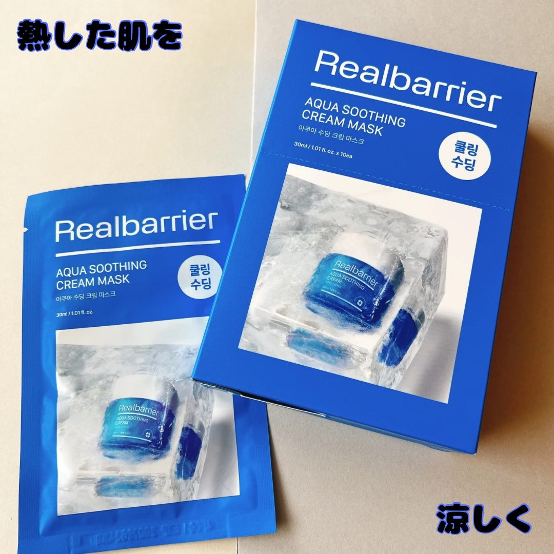 アクアスージングアンプルマスク/Real Barrier/シートマスク・パックを使ったクチコミ（2枚目）