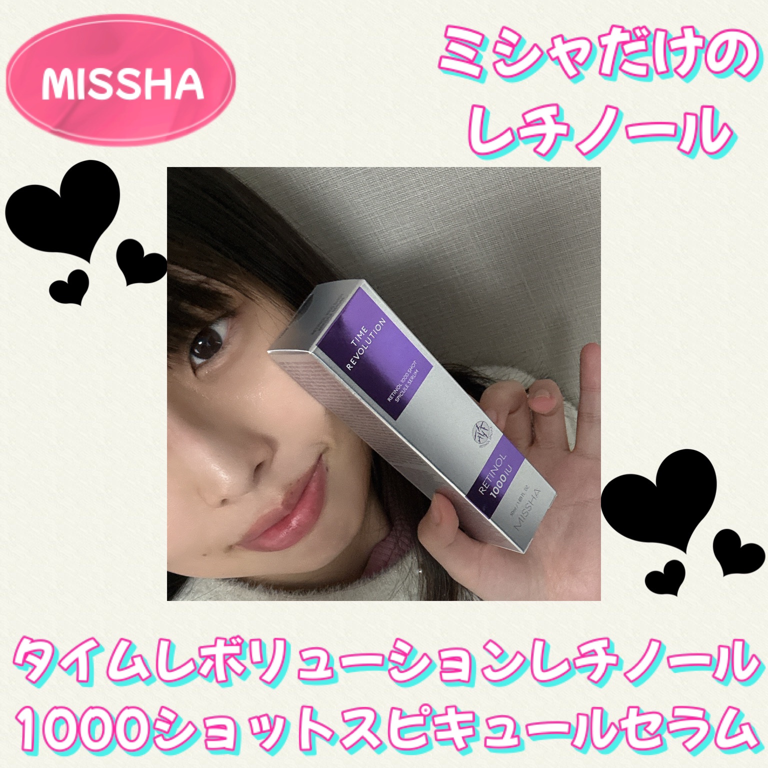 ミシャ タイムレボリューション レチ500ショット美容液/MISSHA/美容液を使ったクチコミ（1枚目）