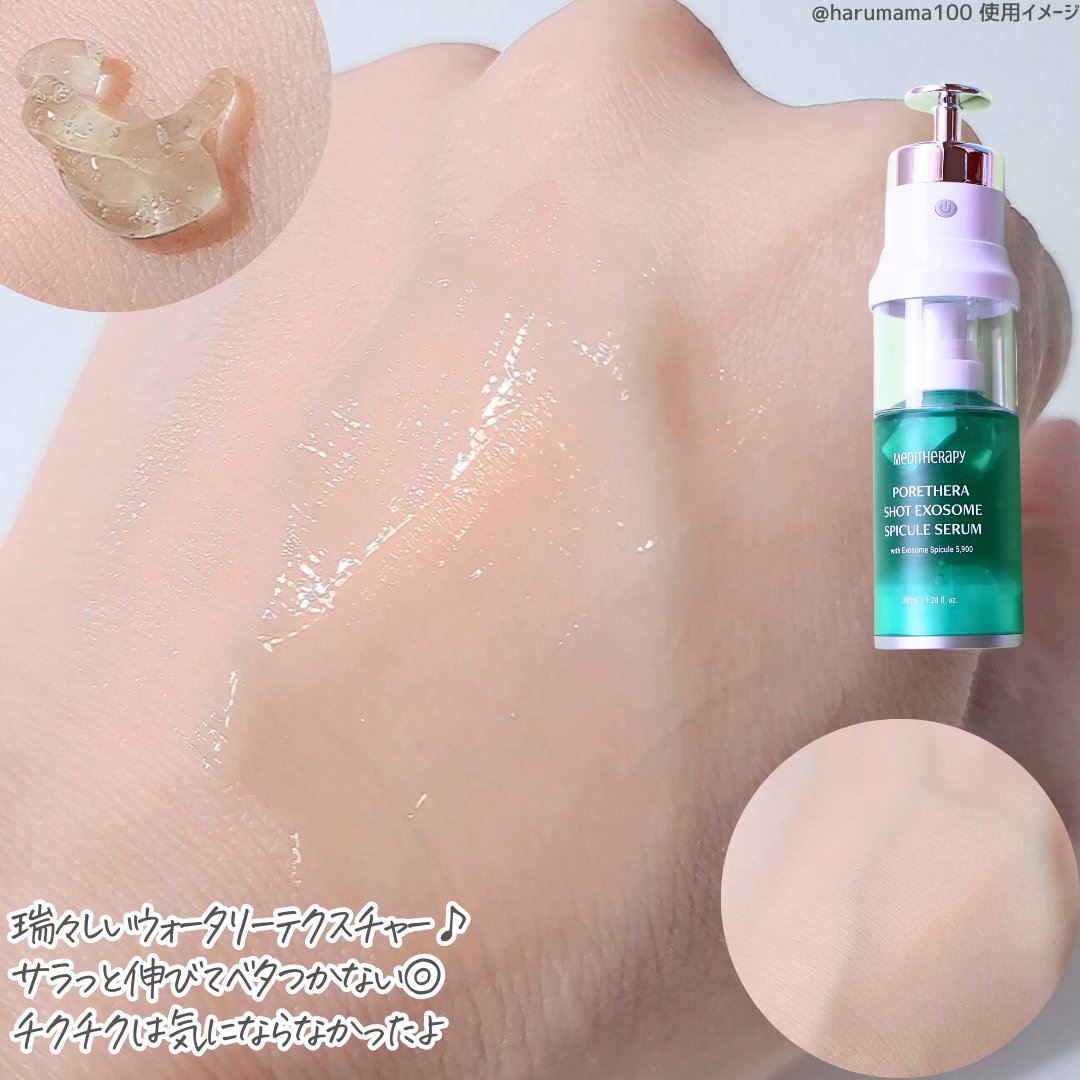 ポアセラショットエクソソームスピキュールセラム＆ ミニマイザー美顔/MEDITHERAPY/美容液を使ったクチコミ（3枚目）