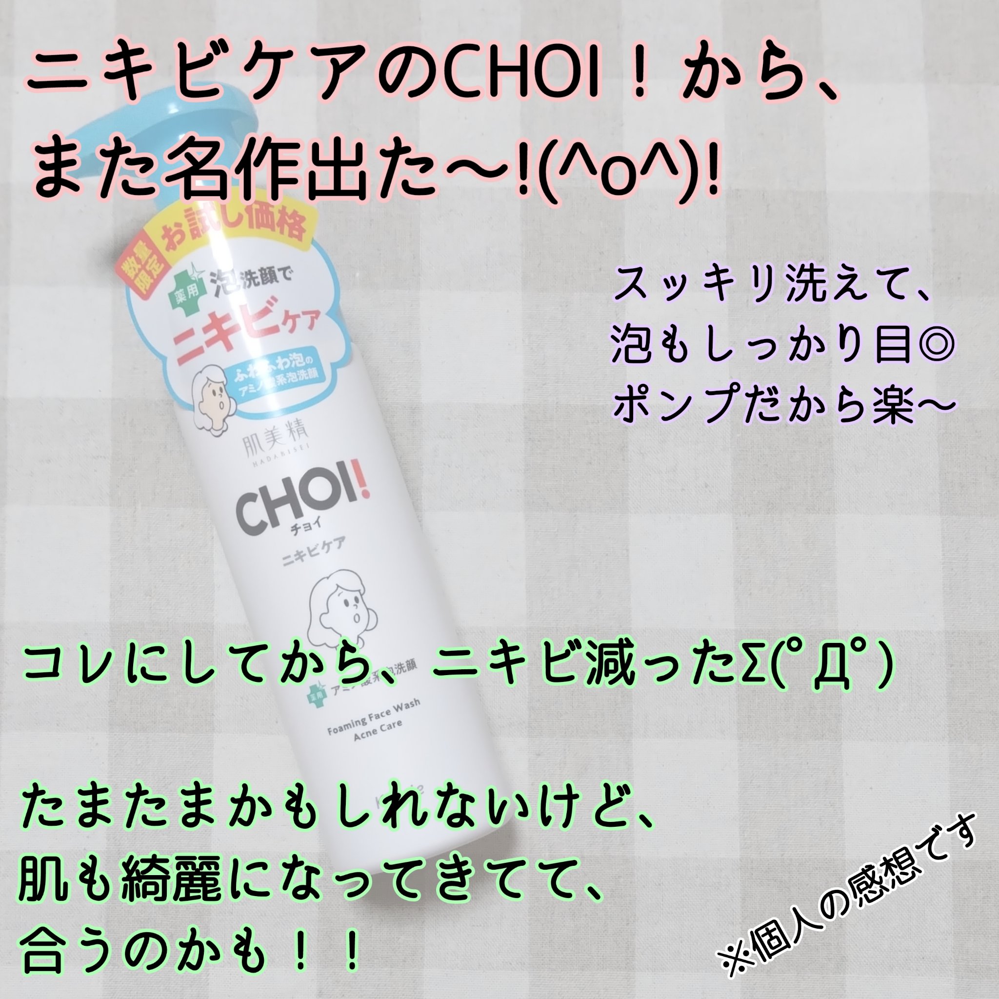 CHOI薬用泡洗顔 ニキビケア ［医薬部外品］/肌美精/泡洗顔を使ったクチコミ（2枚目）