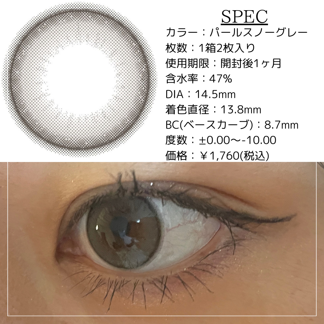 エバーカラーマンスリー パールスノーグレー/エバーカラー/１ヶ月（１MONTH）カラコンを使ったクチコミ（2枚目）