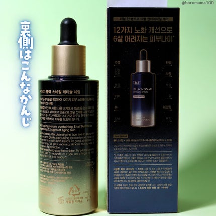 ブラックスネイルレチノールセラム/Dr.G/美容液を使ったクチコミ(6枚目)