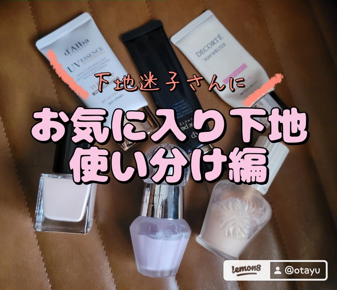 ロージー グロウライザー/DECORTÉ/化粧下地を使ったクチコミ（1枚目）