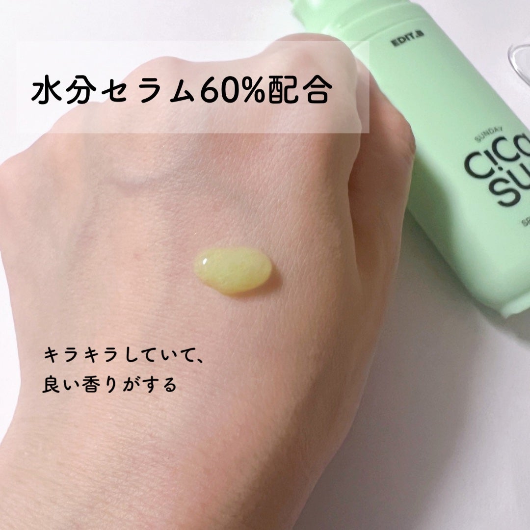 サンデーシカサンセラム/EDIT.B/美容液を使ったクチコミ(3枚目)