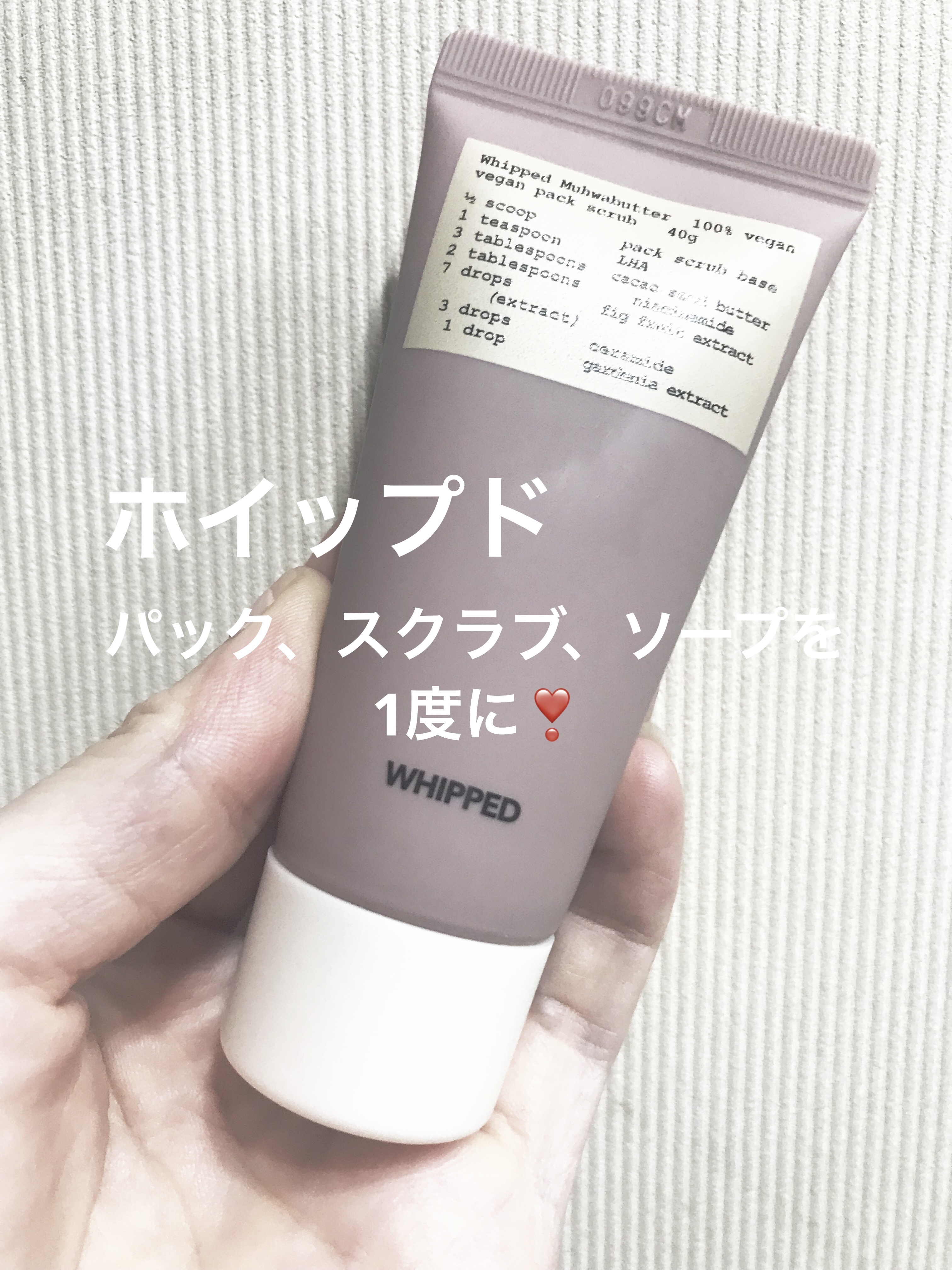 ホイップドヴィーガンパックスクラブ ムファバター（肌バリア機能回復）/WHIPPED/スクラブ・ゴマージュを使ったクチコミ（1枚目）