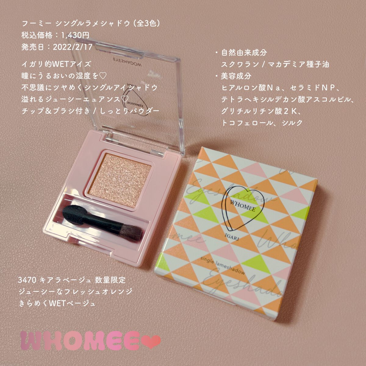 フーミー シングルラメシャドウ/WHOMEE/単色アイシャドウを使ったクチコミ（1枚目）