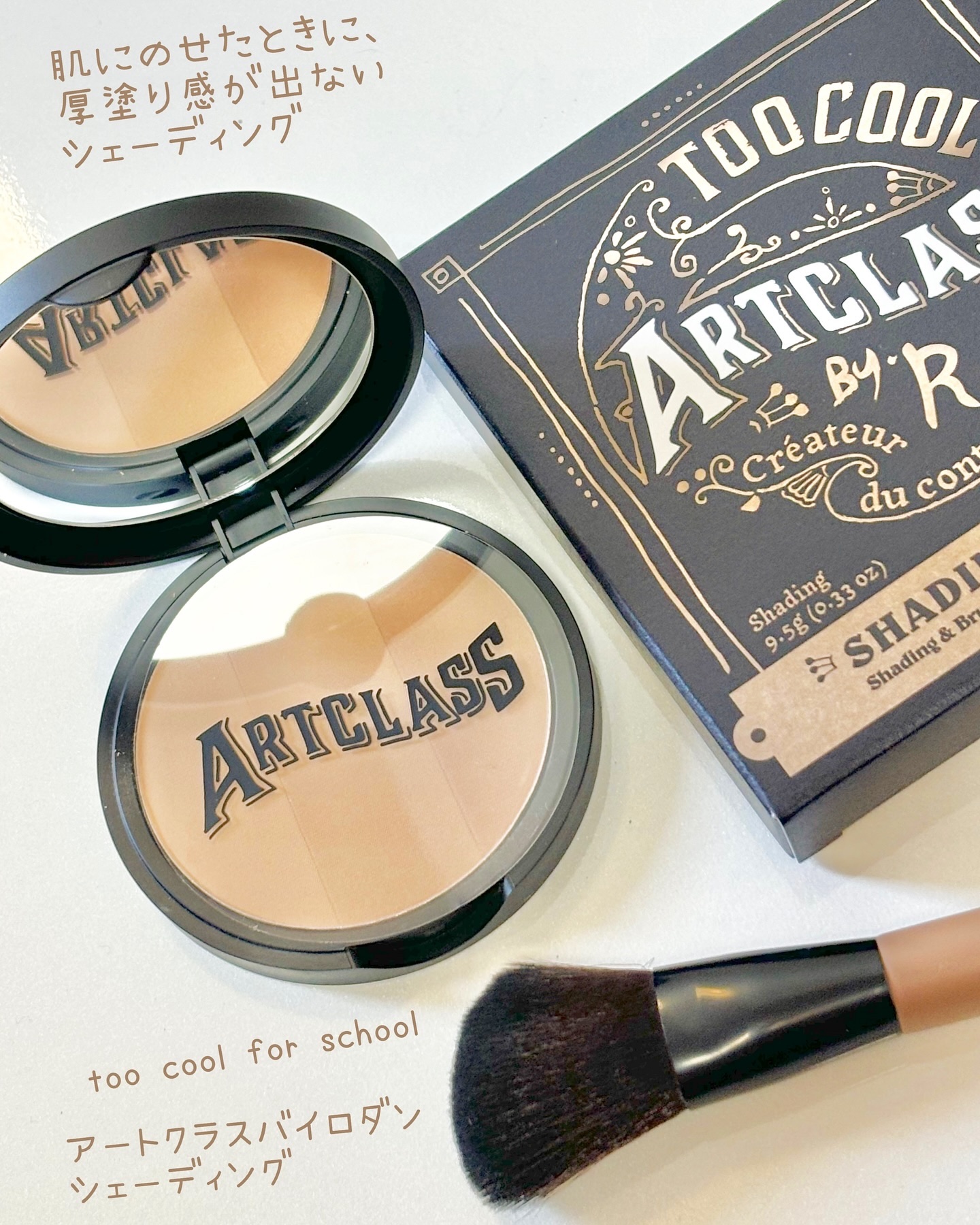 アートクラスバイロダン シェーディング/too cool for school/シェーディングを使ったクチコミ（1枚目）