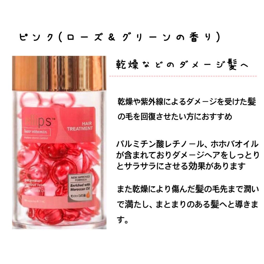 ヘアーオイル【トリートメント】/ellips/ヘアオイルを使ったクチコミ(2枚目)
