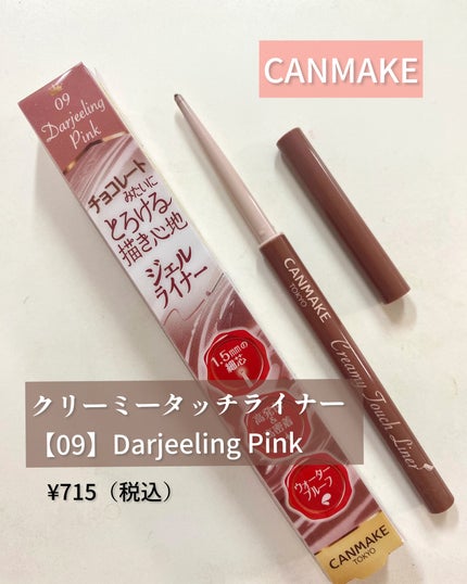 クリーミータッチライナー/キャンメイク/ジェルアイライナーを使ったクチコミ(2枚目)