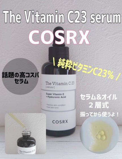 RXザ・ビタミンC23セラム/COSRX/美容液を使ったクチコミ(1枚目)