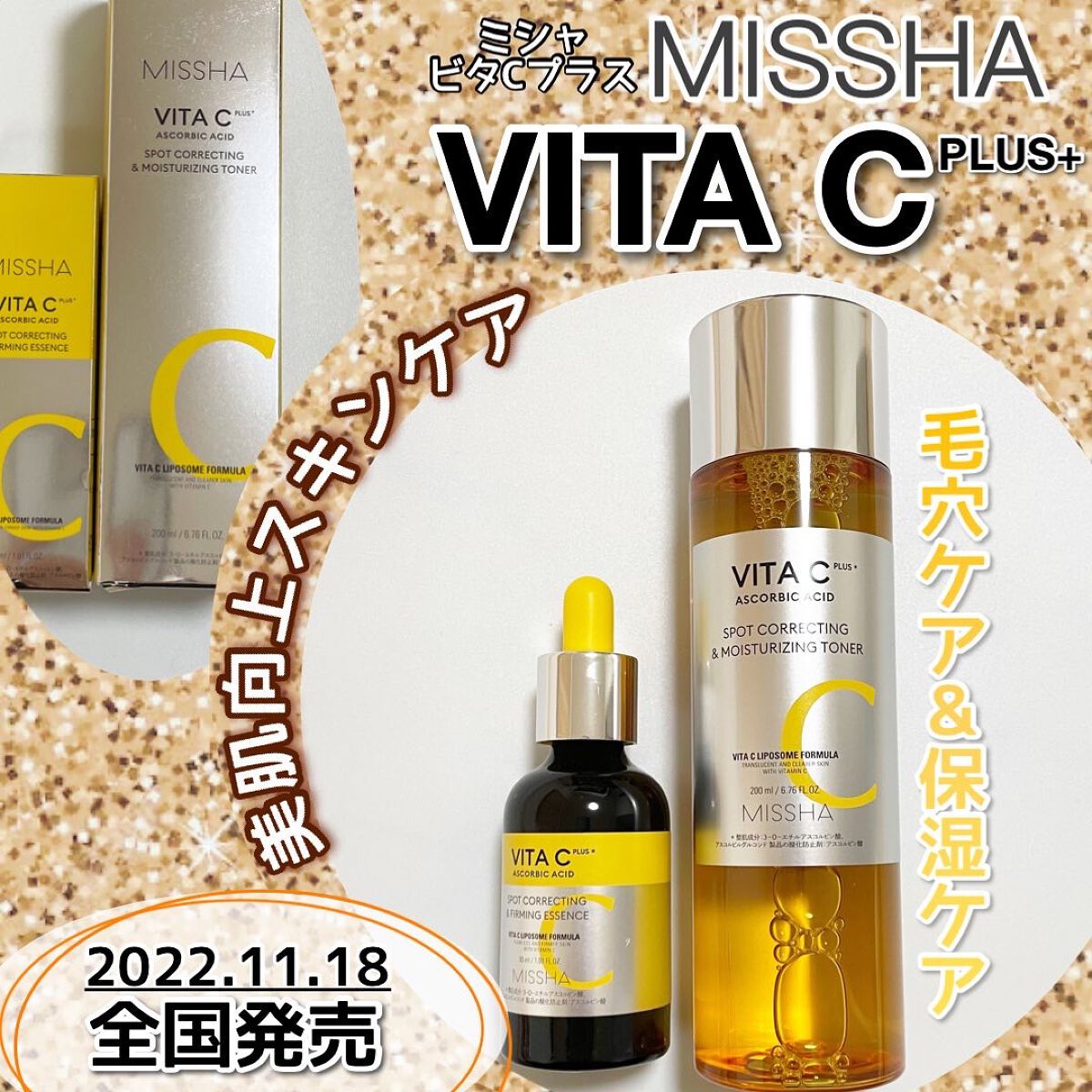 ビタシープラス 化粧水/MISSHA/化粧水を使ったクチコミ（1枚目）