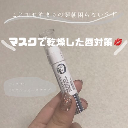 レブロン キス シュガー スクラブ/REVLON/リップスクラブを使ったクチコミ(1枚目)